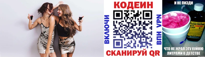 Кодеин напиток Lean (лин)  Горячий Ключ 